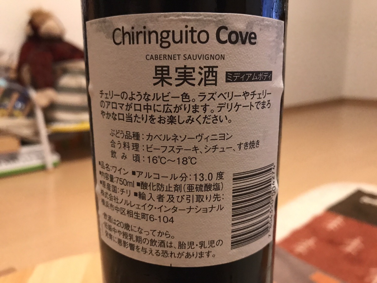 300円台のチリ産赤ワイン・チリンギート　コヴェ　カベルネソーヴィニヨン裏面ラベル