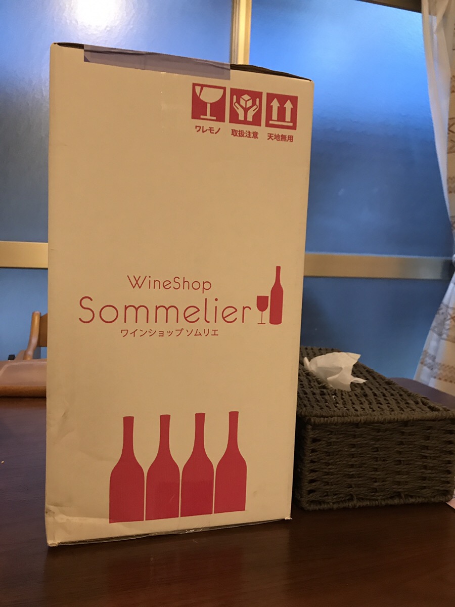 ワインショップソムリエの郵送されてくる箱