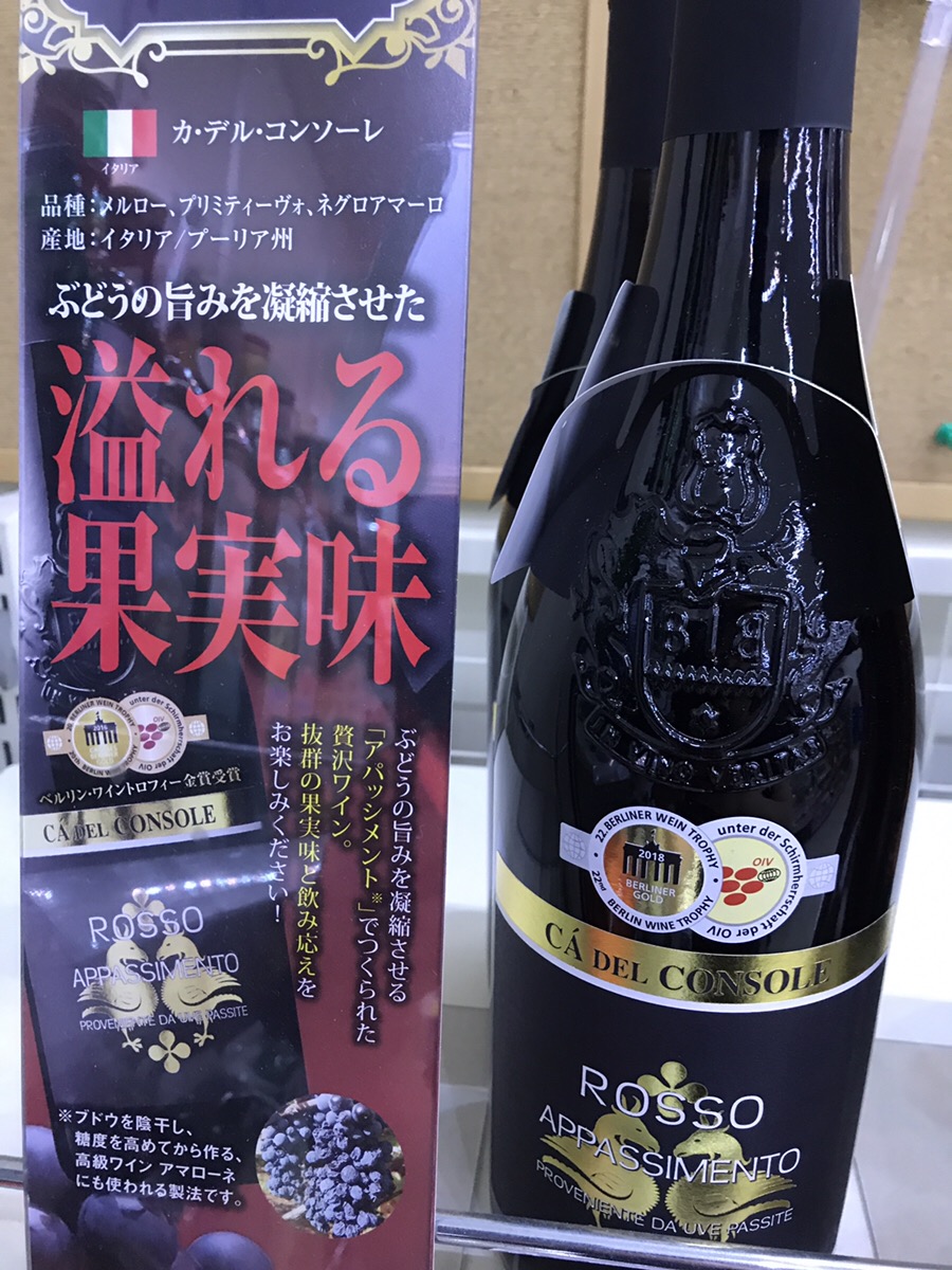 ローソンワイン　カ・デル・コンソーレ（750ml）／税込1080円