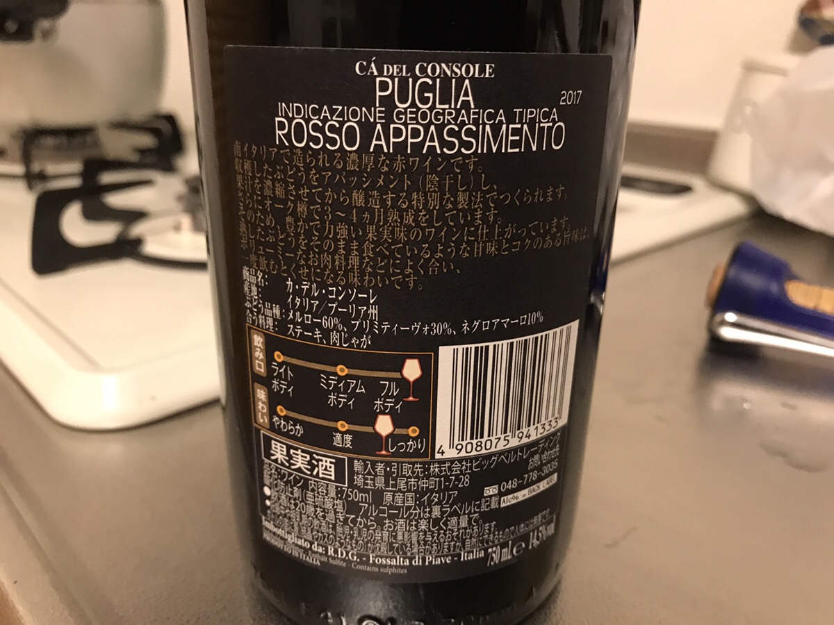 ローソンワイン　カ・デル・コンソーレ（750ml）／税込1080円の裏ラベル