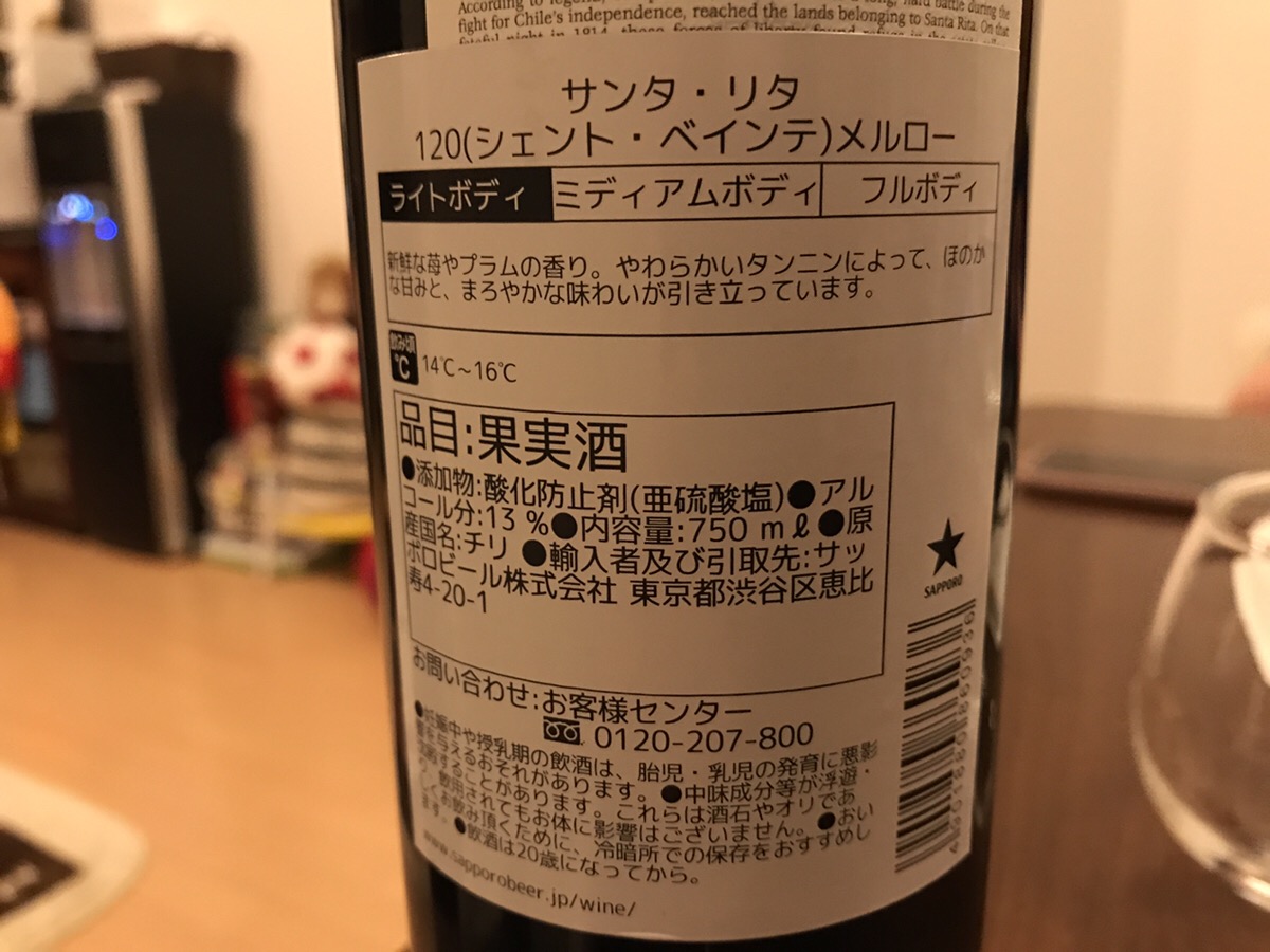 サンタ・リタ120(シェント・ベインテ) メルローの裏ラベル