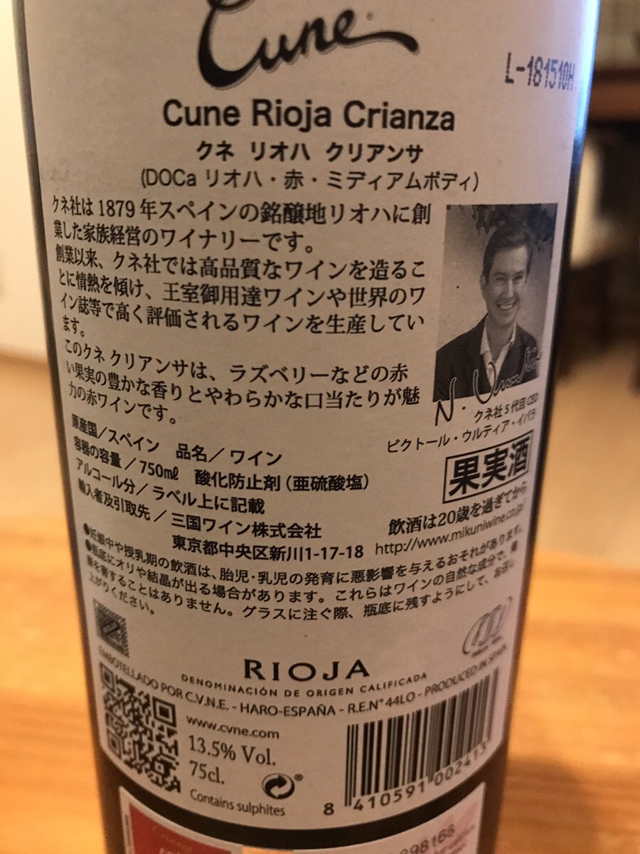 ワイン・クネ リオハ クリアンサの裏ラベル