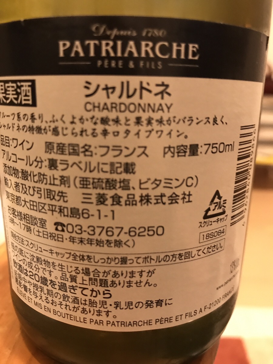 パトリアッシュ シャルドネ(白ワイン)の裏ラベル