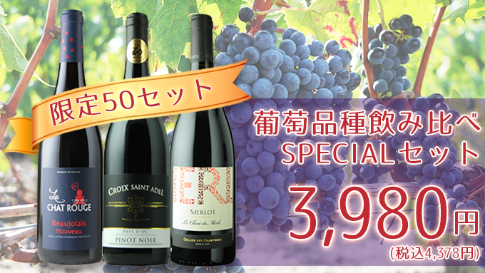 赤ワイン飲み比べ