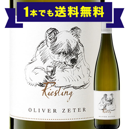 「1本でも送料無料」リースリング オリバー・ゼター 2022年 ドイツ 白ワイン 辛口 750ml