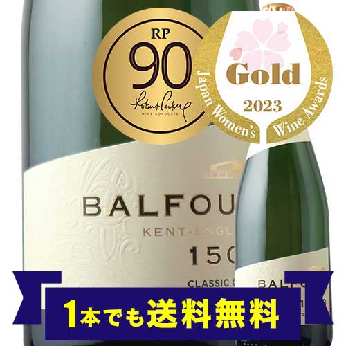 「SALE」「1本でも送料無料」バルフォア　1503　クラシック・キュヴェ ハッシュ・ヒース・エステート NV イギリス ケント スパークリングワイン・白 辛口 750ml