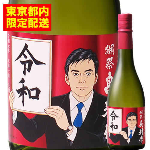 獺祭 純米大吟醸　磨き三割九分（島耕作令和記念ボトル）　箱なし 株式会社獺祭 日本 山口 日本酒 720ml