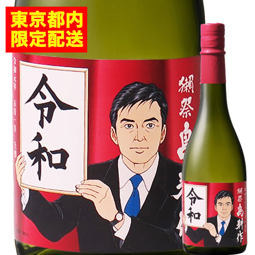 獺祭 純米大吟醸　磨き三割九分（島耕作令和記念ボトル）　箱なし 株式会社獺祭 日本 山口 日本酒 720ml