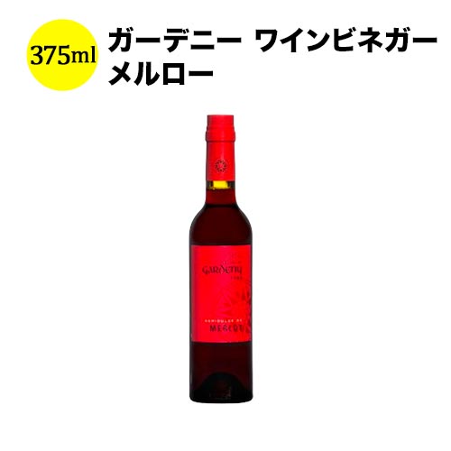 ガーデニー ワインビネガー メルロー 375ml バディア・ヴィナグレス スペイン ワインビネガー 【こだわり食品】