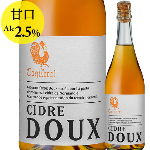 シードル・ドゥ ドメーヌ・ド・コックレル フランス ノルマンディー 発泡酒(シードル 低アルコール 2.5%alc) 甘口 750ml