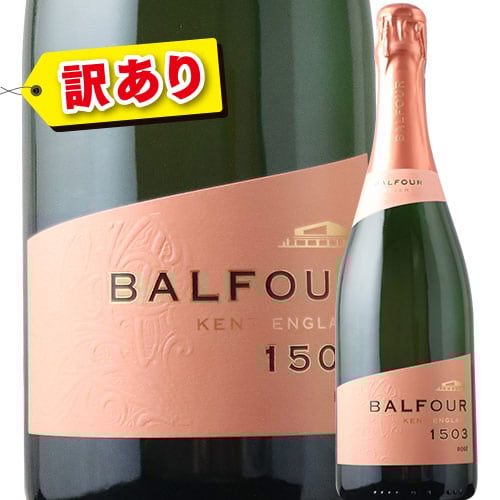 「アウトレット特価」バルフォア　1503　ロゼ ハッシュ・ヒース・エステート NV イギリス ケント スパークリングワイン・ロゼ 辛口 750ml　【s2603】　