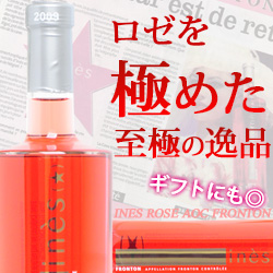 イネス・ロゼ カーヴ・ド・フロントン 2013年 フランス 南西 ロゼワイン 辛口 750ml