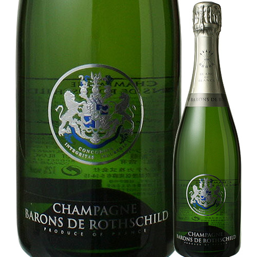ブラン・ド・ブラン シャンパーニュ・バロン・ド・ロスチャイルド NV フランス シャンパーニュ シャンパン・白 辛口 750ml