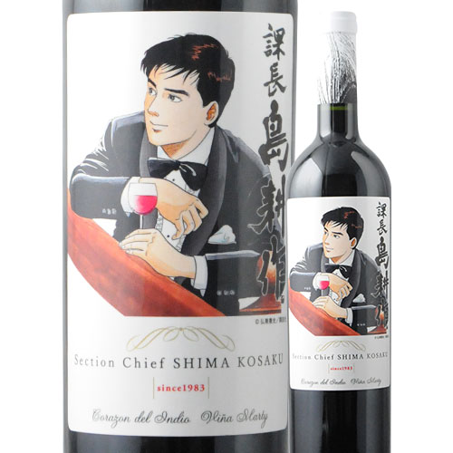 島耕作限定シリーズ 課長・島耕作 ラベルワイン(コラゾン・デル・インディオ)赤ワイン 750ml