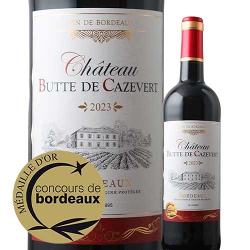 シャトー・ビュット・ド・カズヴェール 2023年 フランス ボルドー赤ワイン フルボディ 750ml