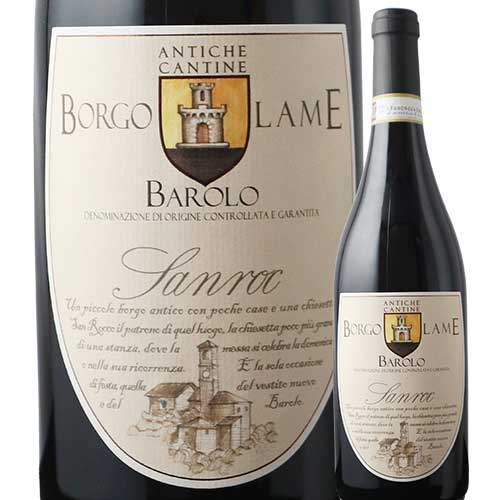 バローロ ボルゴ・ラーメ 2021年 イタリア ピエモンテ 赤ワイン フルボディ 750ml