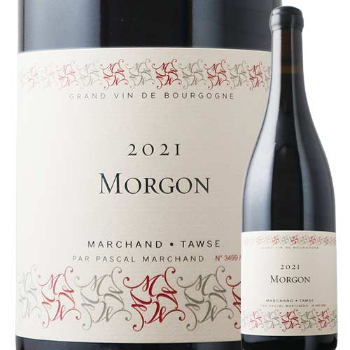 モルゴン マルシャン・トーズ 2021年 フランス ブルゴーニュ 赤ワイン ミディアムボディ 750ml