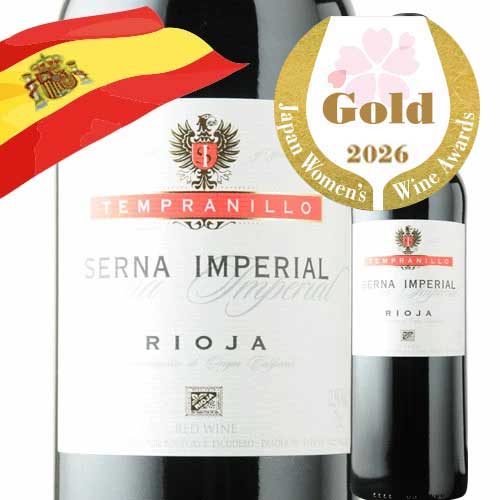 セルナ・インペリアル・ホーベン ボデガス・エスクデロ スペイン ラ・リオハ 赤ワイン ミディアムボディ 750ml