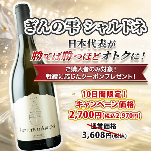 【勝ち進むほど豪華な特典に！出世ワイン】ぎんの雫 グット・ダルジャン シャルドネ ヴィニャ・マーティ 2023年 チリ レイダ・ヴァレー 白ワイン 辛口 750ml