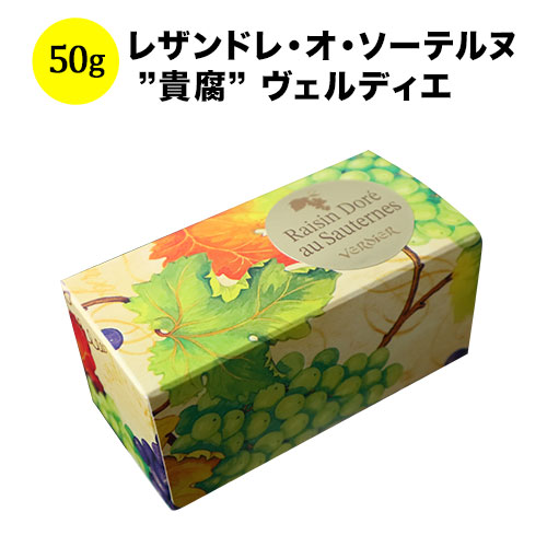 レザンドレ・オ・ソーテルヌ ”貴腐” ヴェルディエ フランス 50g チョコレート