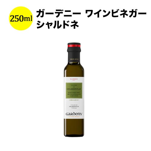 ガーデニー ワインビネガー シャルドネ 250ml バディア・ヴィナグレス スペイン ワインビネガー 【こだわり食品】