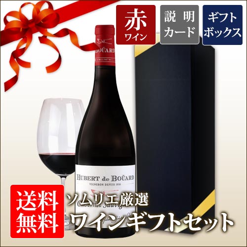 送料無料 ソムリエ厳選ギフト 赤ワインセット ギフトボックス入り 750ml「6/10更新」