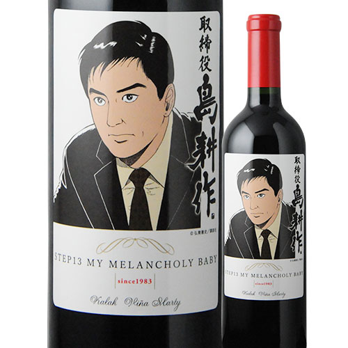 島耕作限定シリーズ 取締役・島耕作 ラベルワイン(カラク)赤ワイン 750ml