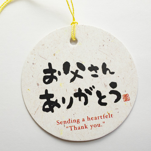 ソムリエギフト父の日メッセージタグ　お父さん 45×45mm　SS-410D